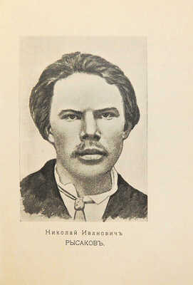 Степняк-Кравчинский С.М. Подпольная Россия. С портретами. СПб.: Издание В. Врублевского, 1906.